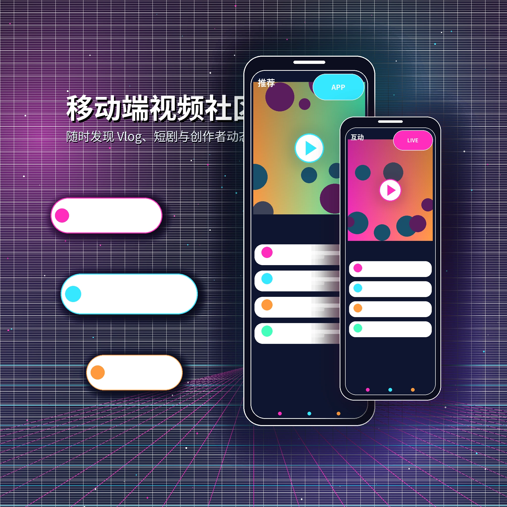 糖心vlog移动端APP服务展示